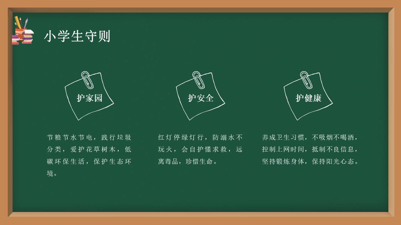 开学系列 (1).pptx